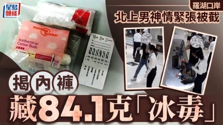 羅湖口岸：北上男藏毒內褲闖關，海關神速破案！