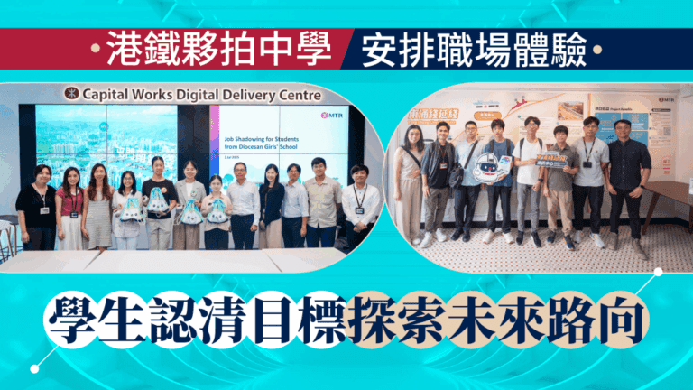 港鐵職場體驗計劃：中學生探索未來路向