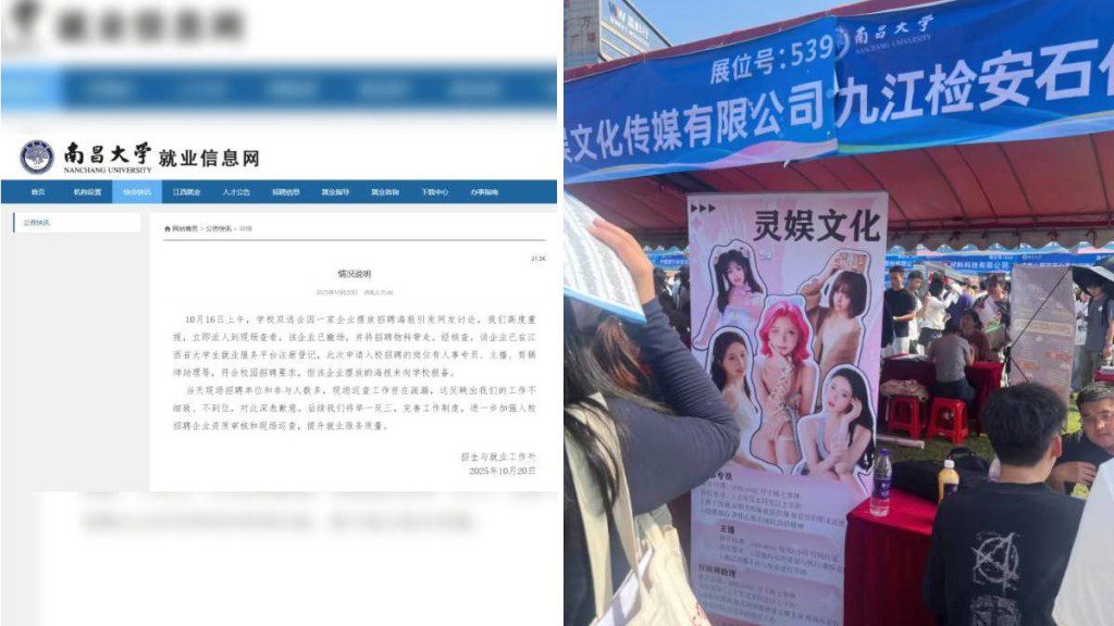 南昌大學招聘會現「性感」海報惹議，校方急道歉！