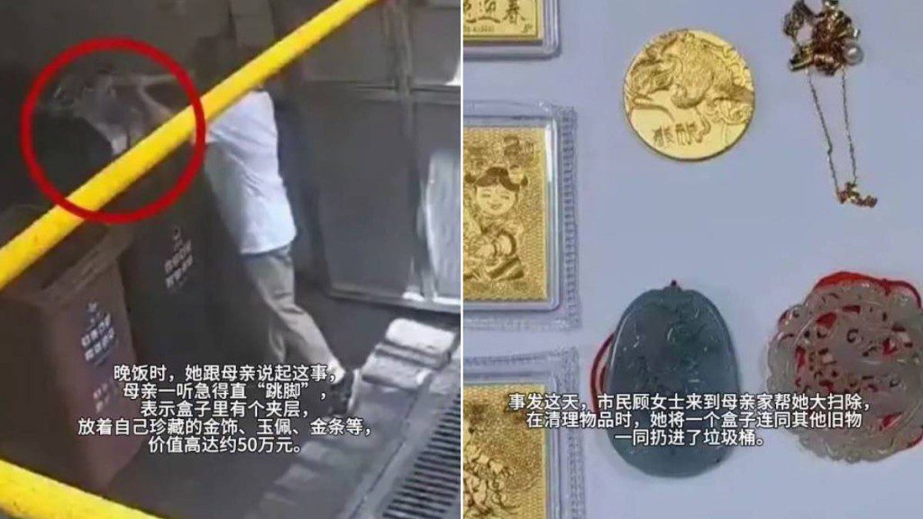 離譜！大學生誤賣阿婆「金」衫，上海阿太丟50萬金條當垃圾！