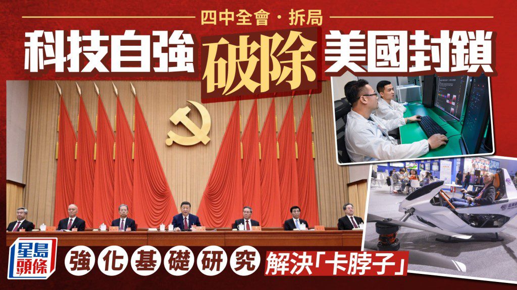 四中全會解讀:中國科技突圍,自強之路如何走?