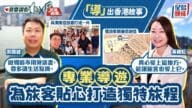 香港導遊的魅力：如何為旅客打造難忘旅程？