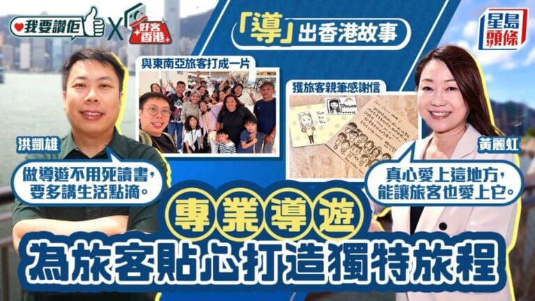 香港導遊的魅力：如何為旅客打造難忘旅程？