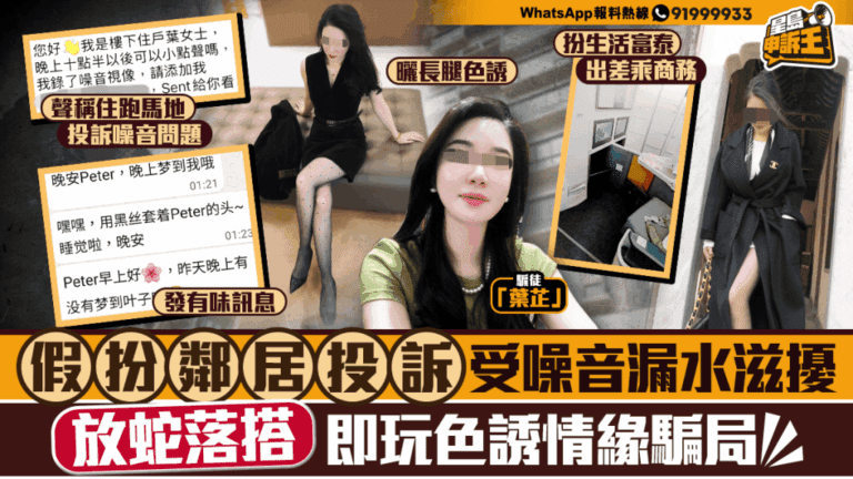 提防新型騙局！假扮鄰居色誘，虛擬貨幣殺豬盤陷阱