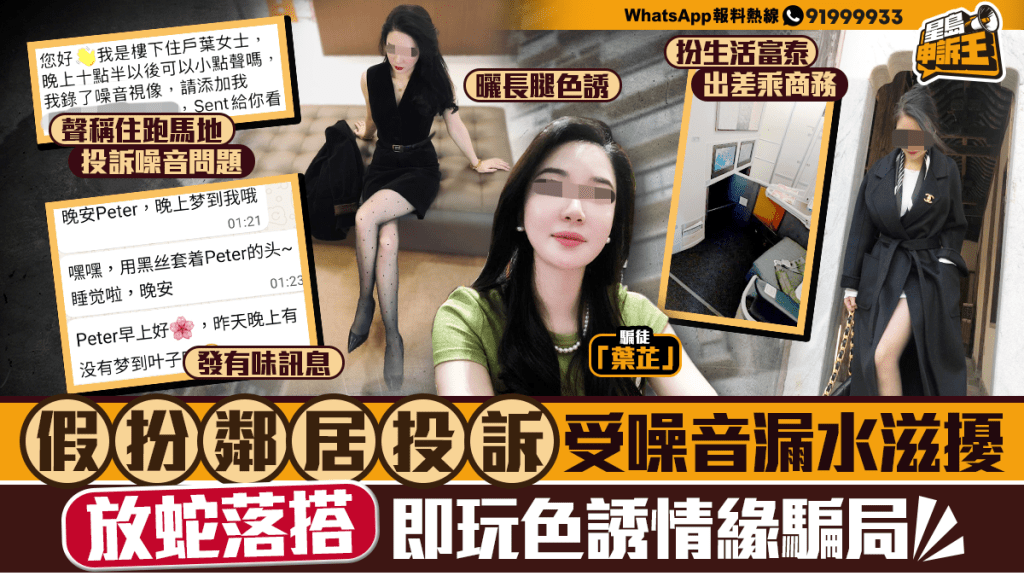 提防新型愛情騙局：假扮鄰居，誘你投資虛擬貨幣