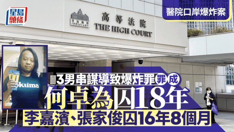 明愛醫院及羅湖站爆炸案：三主謀判刑，最高監禁18年！