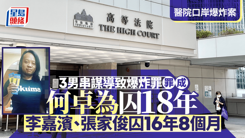明愛醫院及羅湖站爆炸案:三主謀判刑,最高監禁18年!