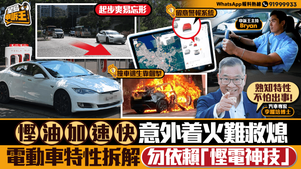 電動車安全攻略：慳油加速以外，更要留意這些駕駛要訣！