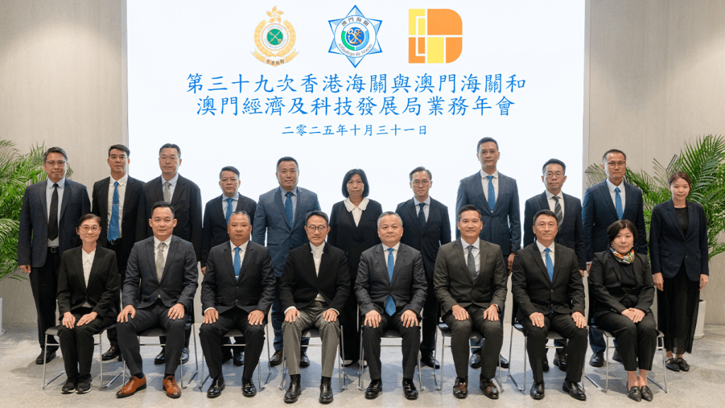 港澳海關年度會議：深化合作，優化通關管理