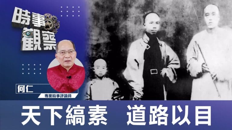 粵語天下縞素 道路以目