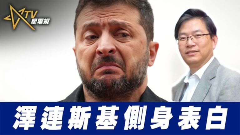 澤連斯基側身表白