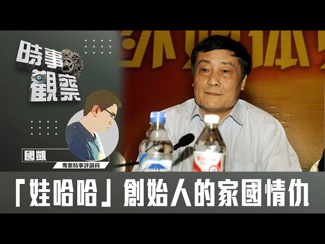 粵語「娃哈哈」創始人的家國情仇