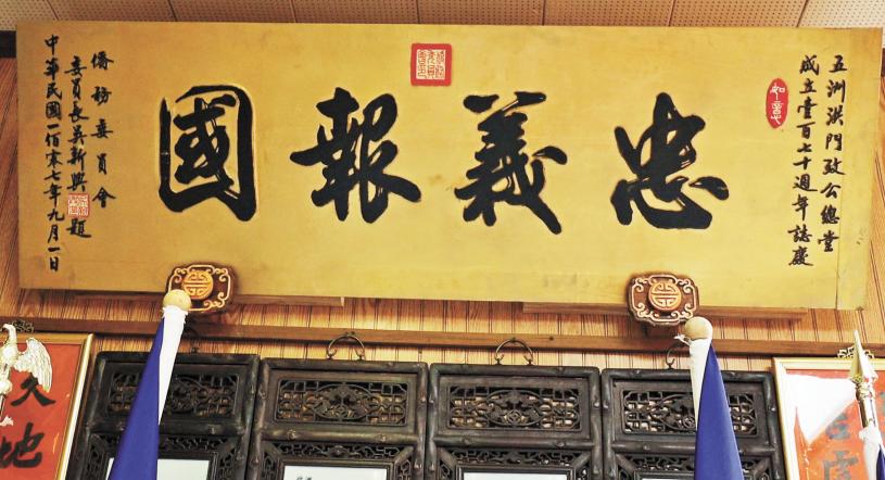 洪門與國父孫中山先生