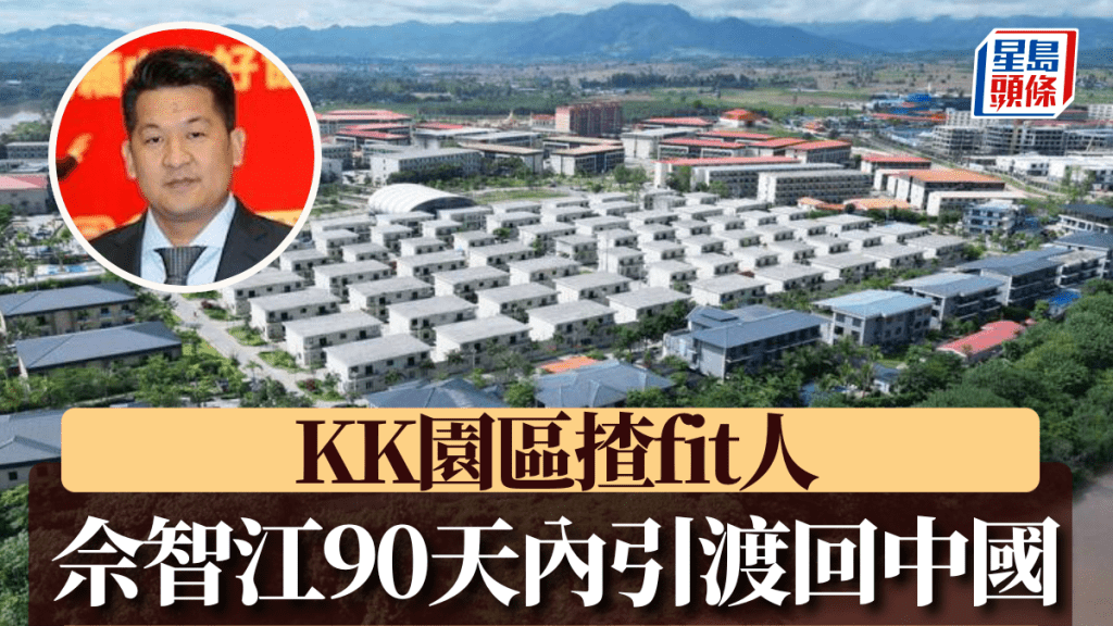 KK園區主腦佘智江落網！泰國法院批准引渡回中國受審