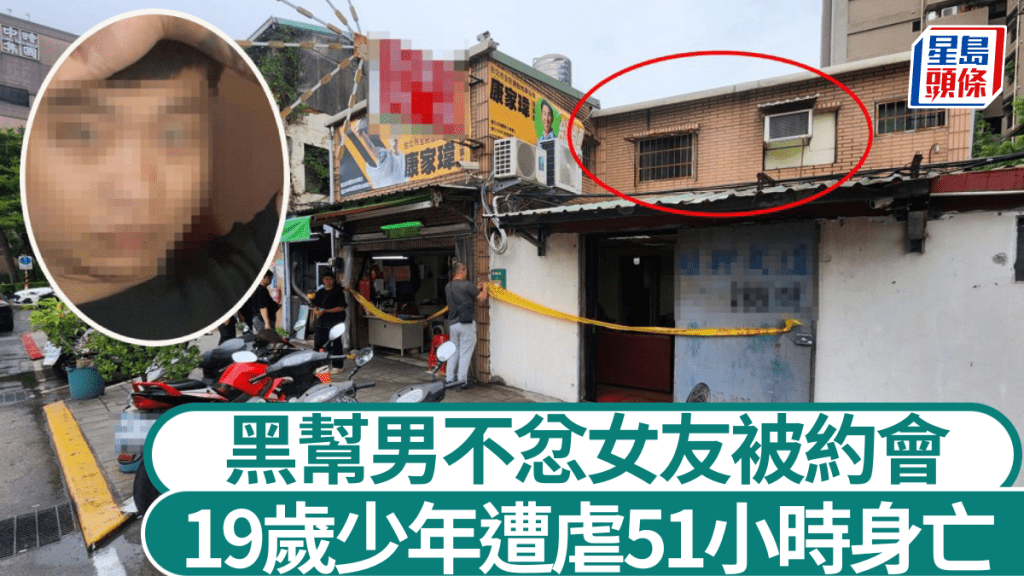 恐怖情殺：19歲少年約會惹禍，遭黑幫男友虐殺51小時