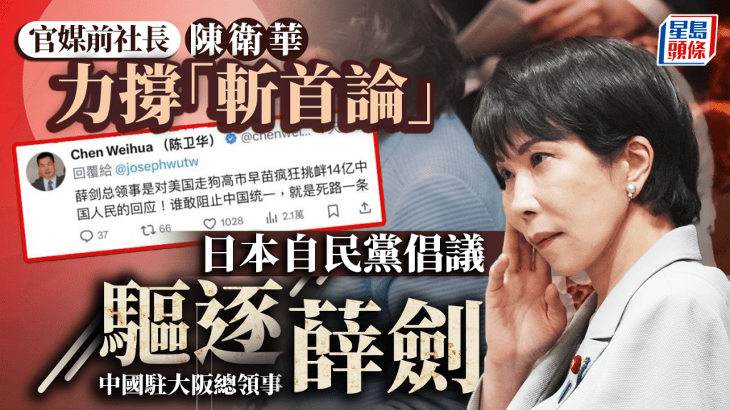 中國駐日大使斥日相「走狗」 自民黨要求驅逐