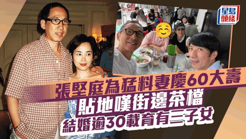 張堅庭為猛料愛妻慶60大壽 貼地嘆街邊茶檔:濃厚老香港品味