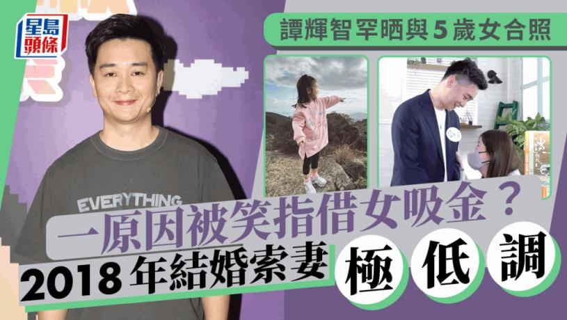 譚輝智罕晒與5歲女合照！出身富裕不靠父蔭 一原因被笑指借女吸金？