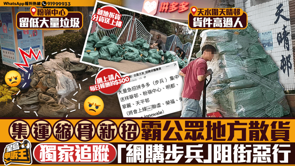 網購「步兵」佔領行人路？直擊集運公司阻街散貨亂象
