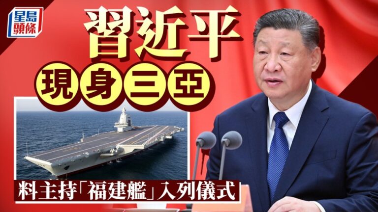 習近平現身三亞，準備主持「福建艦」入列儀式？