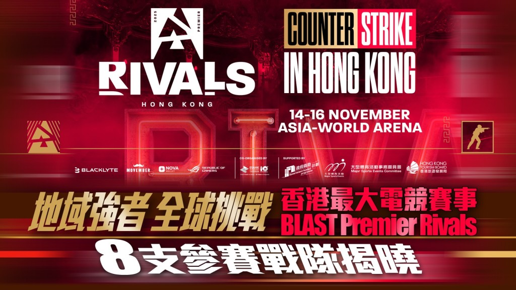電競迷注意!BLAST Premier Rivals強勢登陸香港,頂尖戰隊爭奪殊榮