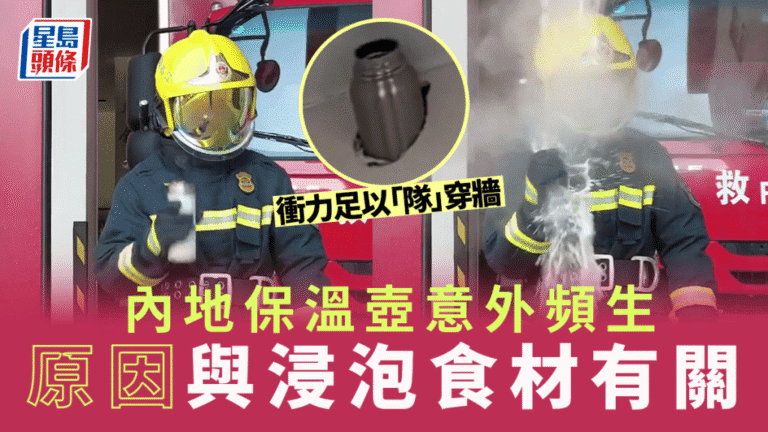 保溫瓶變「炸彈」？隨時爆開！切記這些東西千萬別放！
