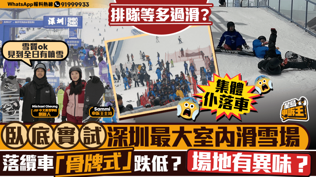直擊深圳前海冰雪世界：全球最大室內滑雪場實測！
