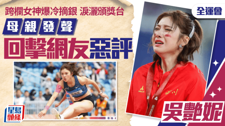 全運會摘銀後，吳艷妮媽媽霸氣回懟惡評：我的女兒不該自信嗎？