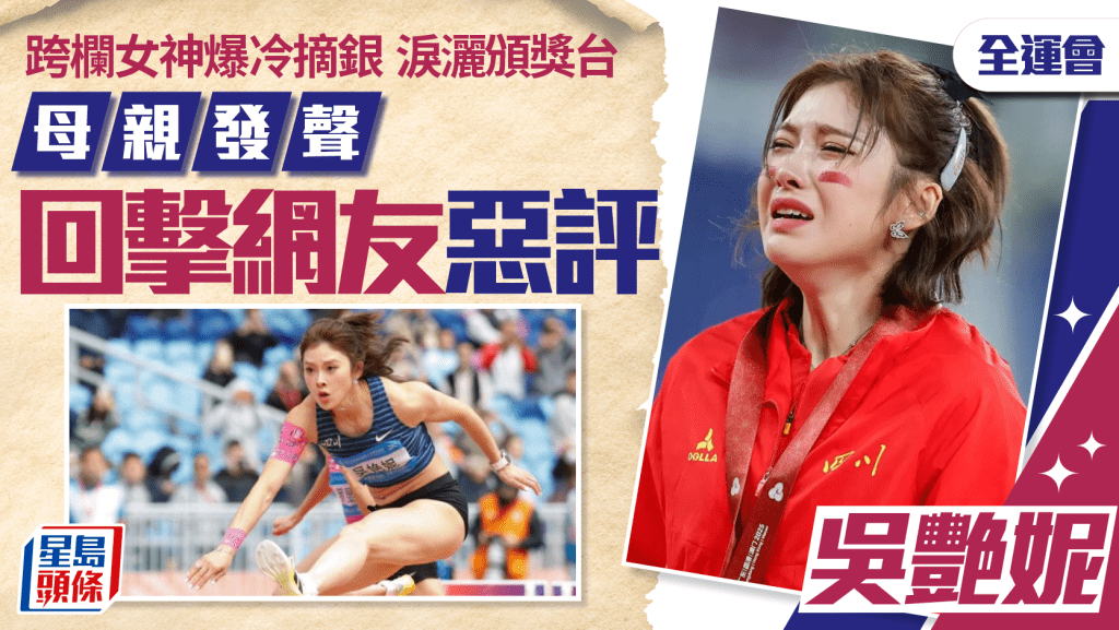 全運會摘銀後，吳艷妮媽媽霸氣回懟惡評：我的女兒不該自信嗎？