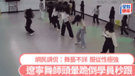 爆笑！遼寧舞蹈老師暈倒，學生集體「神同步」跪地，網民：服從性滿分！