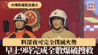 大埔宏福苑五級火：消防通宵救援，死傷集中兩座