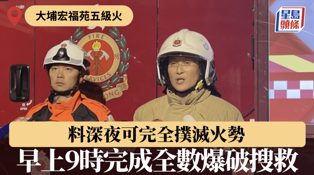 大埔宏福苑五級火：消防通宵救援，死傷集中兩座