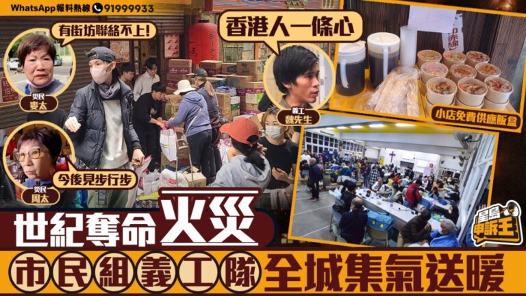 大埔宏福苑五級火：港人組義工隊送暖，展現香港精神