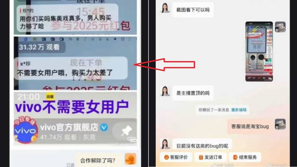VIVO直播間現歧視言論？「不需要女用戶」評論置頂引眾怒