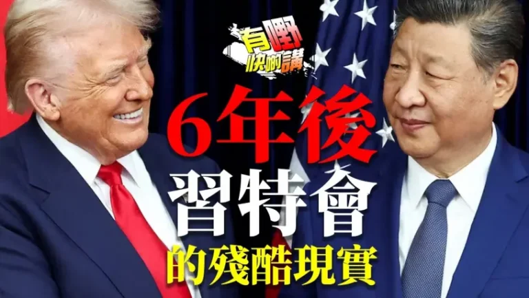 粵語美中貿易戰: 習特會的殘酷現實 | 什麼加劇美國極化？四千萬美國人沒糧食券！美國政府停擺拖垮制度信心？