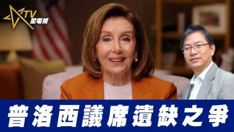 普洛西議席遺缺之爭