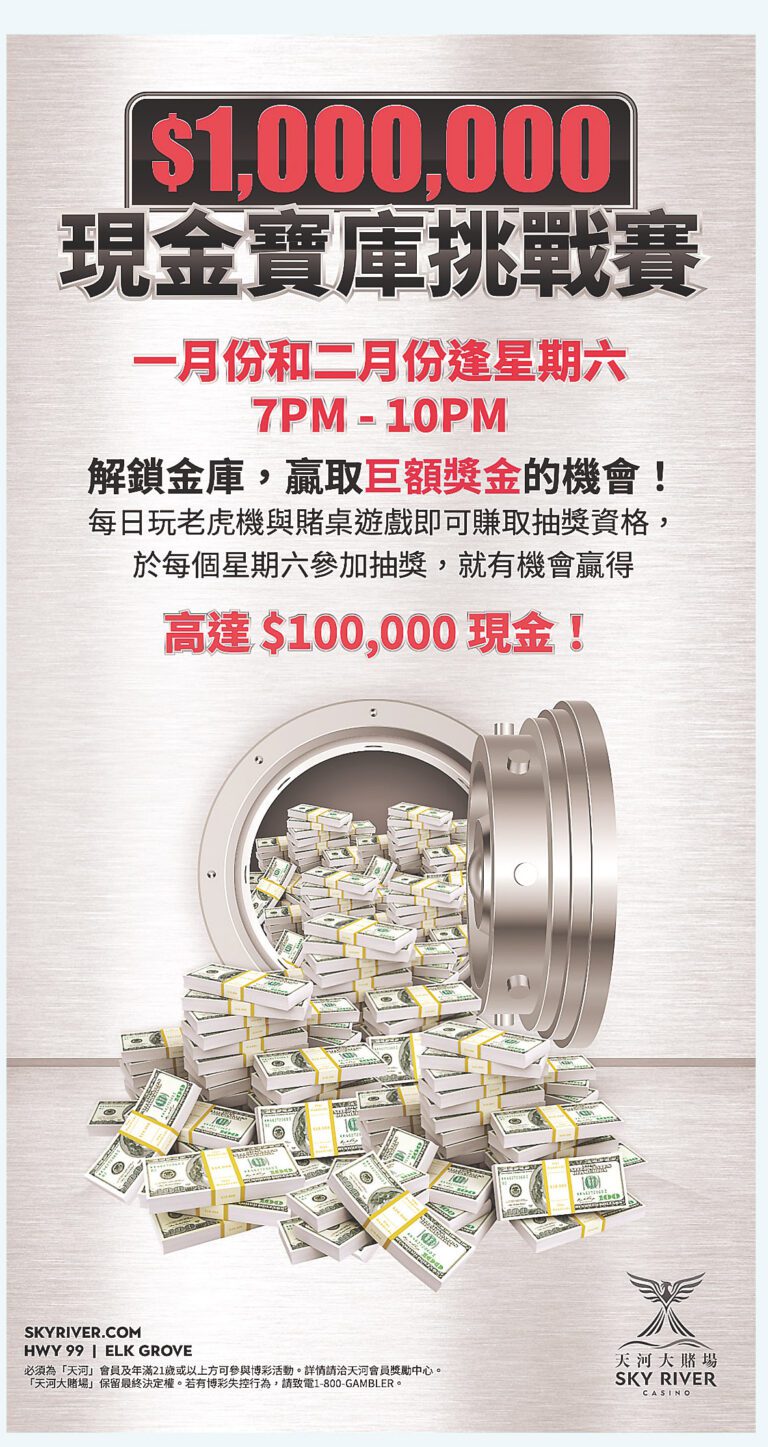 「天河大賭場」喜迎新年來臨 百萬現金寶庫拉開序幕  農曆新年慶祝活動密鑼緊鼓