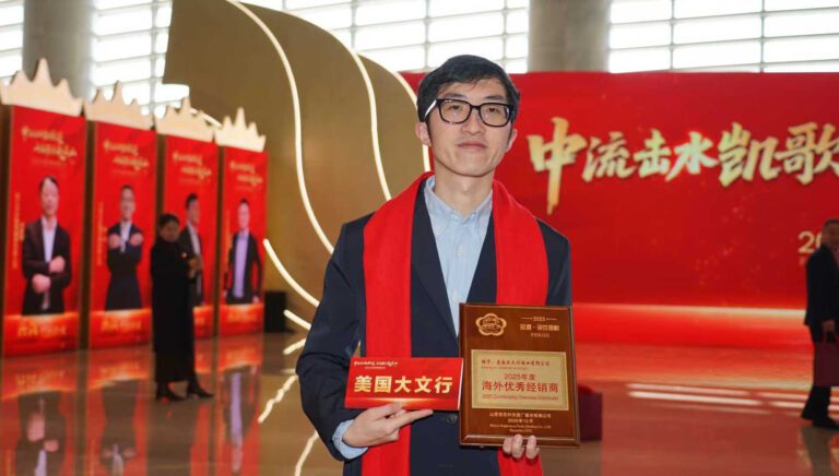 2025汾酒全球經銷商大會在太原舉行 美國大文行酒業有限公司榮獲 “汾酒國際優秀經銷商獎”