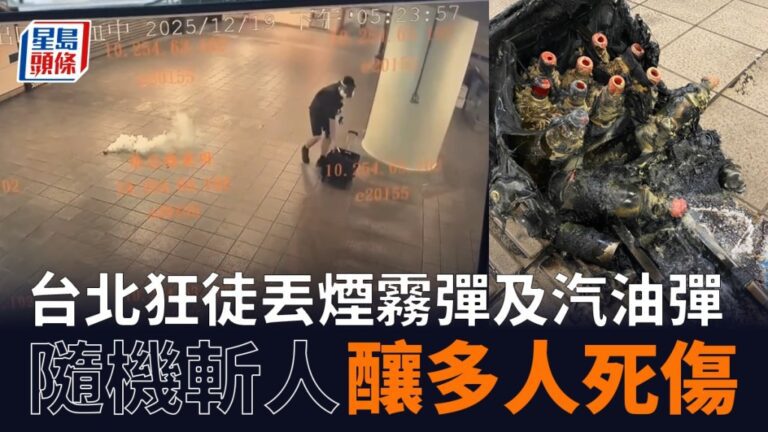 台北車站恐怖襲擊！27歲逃兵役男煙霧彈利刃連環施襲 釀3死6傷後墮樓亡