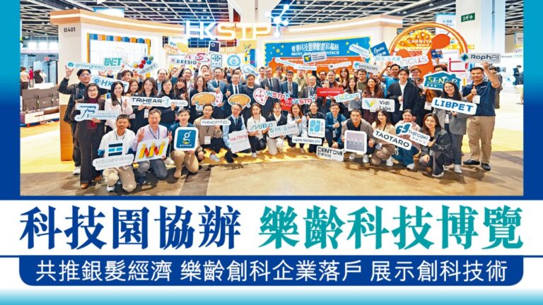 【樂齡科技博覽】科技園率45企參展 展示AI機械人、水中復康等創科方案 推動銀髮經濟
