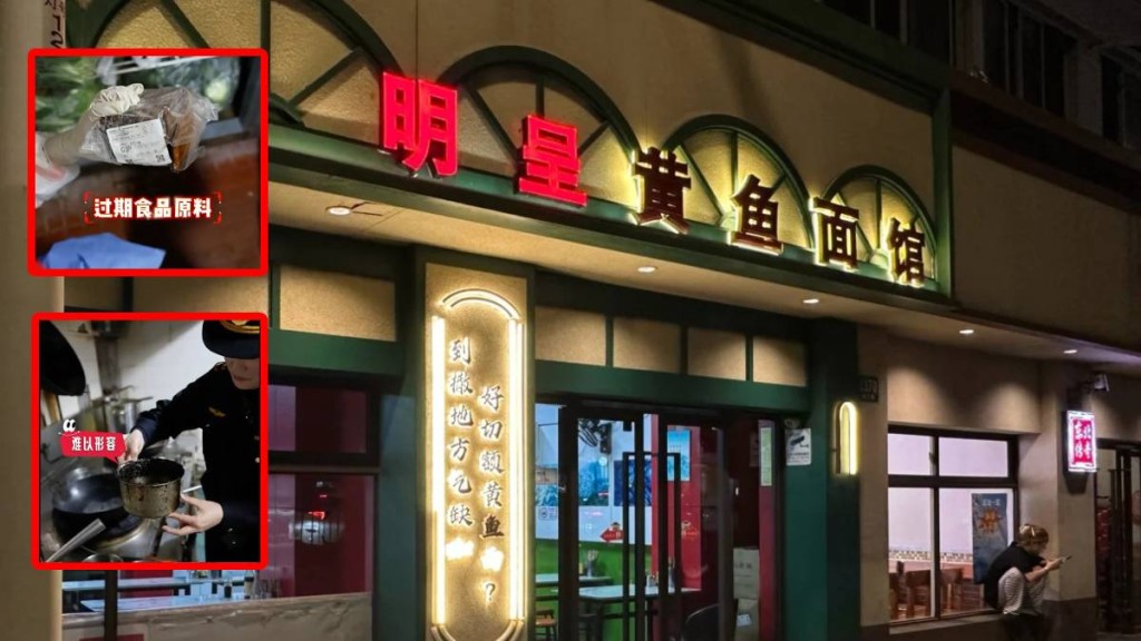 上海網紅麵店廚房髒亂與食材過期曝光