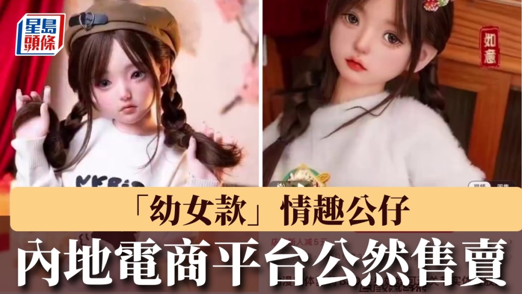 震驚!電商平台驚現「幼女」「孕婦」情趣公仔,東莞惠陽市監緊急叫停