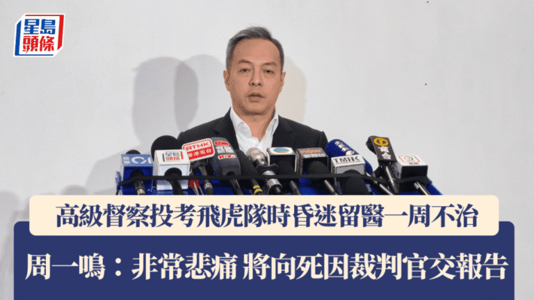 警隊痛失英才！31歲高級督察投考飛虎隊測試中昏迷 留醫一周終不治