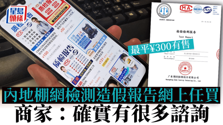 【宏福苑大火揭黑幕】內地網購平台驚現$300假棚網安全報告 商家：香港火災後查詢激增