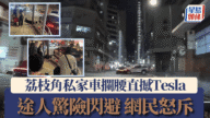 【車CAM直擊】荔枝角Tesla遭攔腰猛撞 失控打白鴿轉 男童玻璃濺眼送院