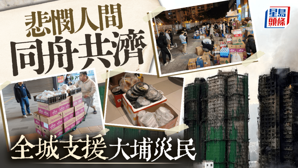 大埔火災各界送暖：政府及民間援助累計逾23億，多項支援措施一覽