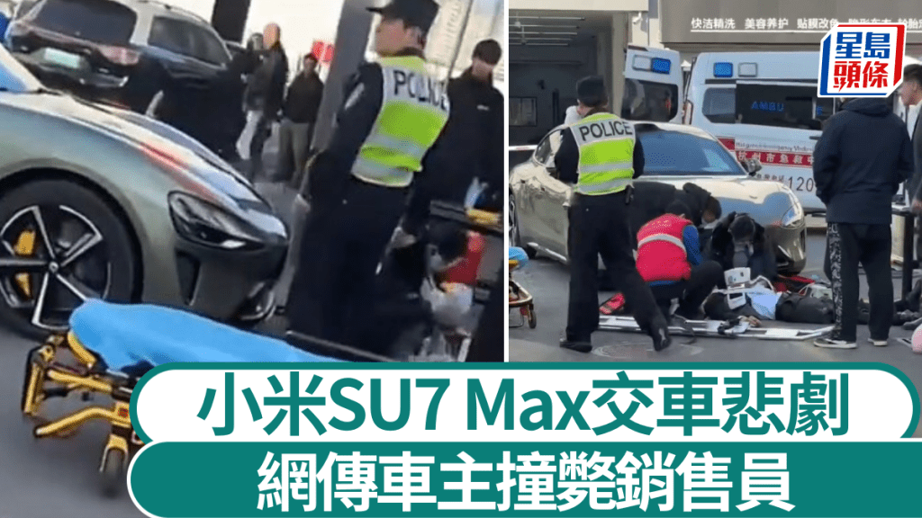 小米SU7 Max杭州車主提車即出事 網傳銷售員被撞倒