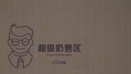 港爸北上湊B福音!深圳商場首設「父嬰室」 職員3分鐘速遞尿片
