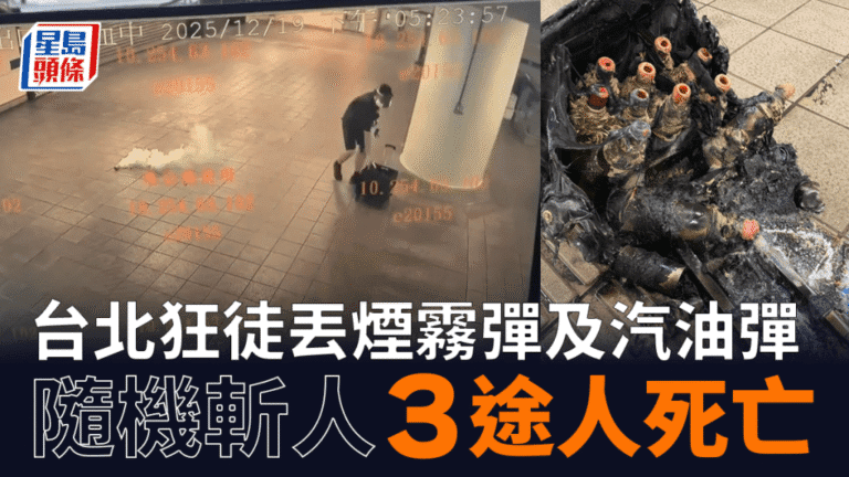 台北車站恐怖隨機襲擊！兇徒擲煙霧彈斬人釀3死 警揭精心策劃逾半年