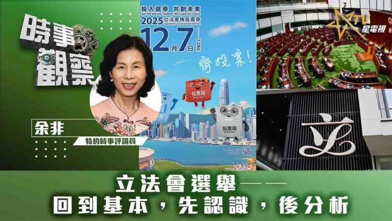 粵語立法會選舉——回到基本，先認識，後分析